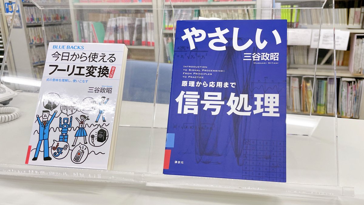 割引価格 やり直しのための通信数学 : フーリエ変換からウェーブレット