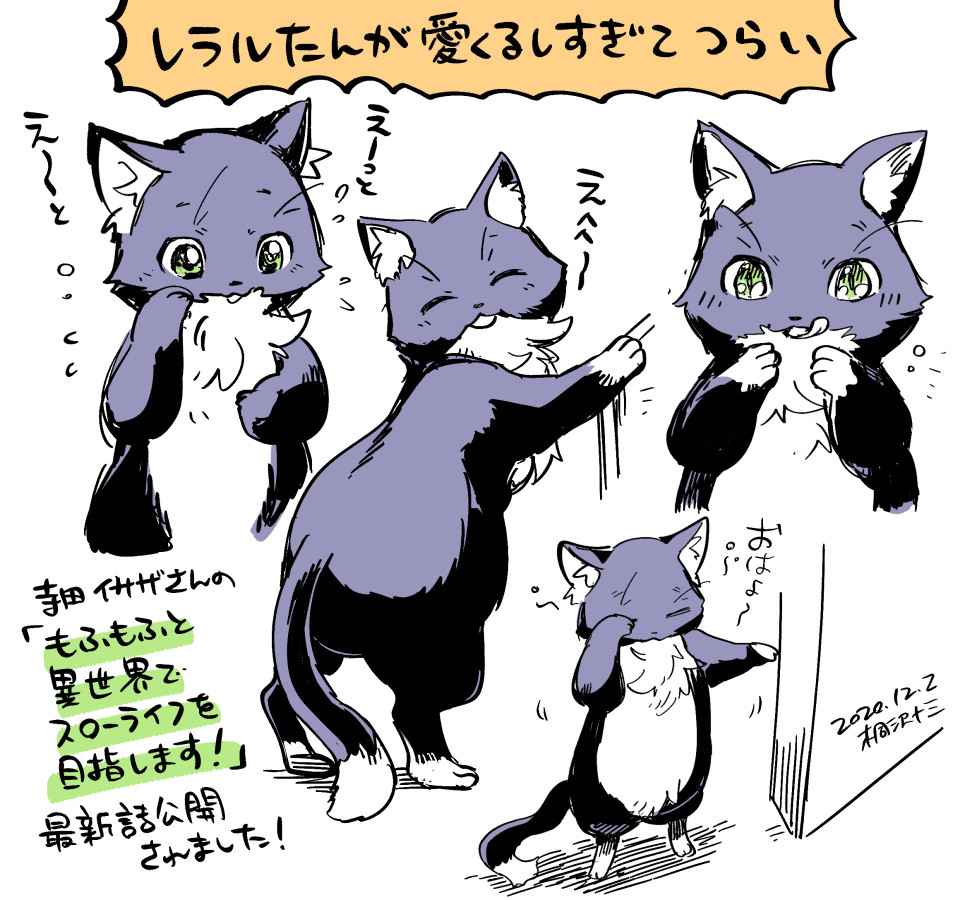 寺田イサザさんのコミック版 もふもふと異世界でスローライフを目指します 最新話 桐沢十三 元構造解析発売中 の漫画 寺田イサザさんのコミック版 もふもふと異世界でスローライフを目指します 最新話 桐沢十三 元構造解析発売中 の漫画