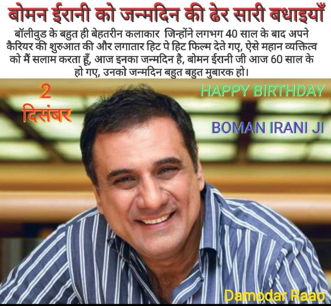                                                          Happy Birthday Boman Irani 