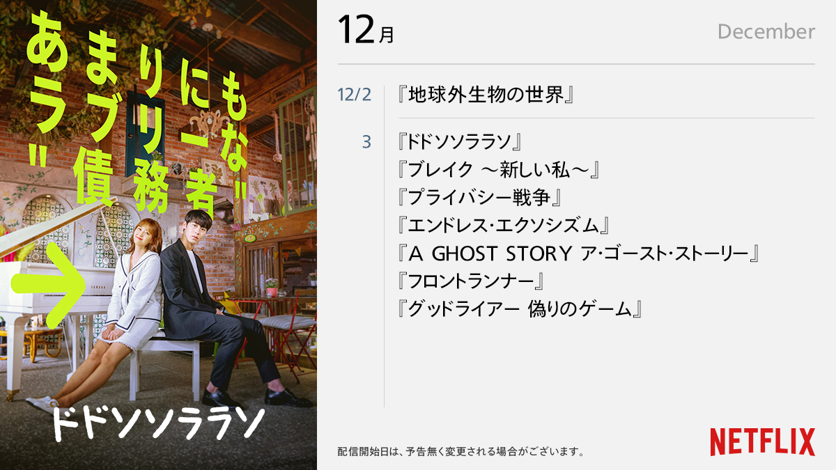 Netflix Japan ネットフリックス ネトフリ 12月前半新作 少年たち 半世界 サマー オブ 84 脳男 ジョーカー ゲーム 東京喰種トーキョーグールs 映画怪物くん ごくせんthemovie バンデイジ ドドソソララソ プライバシー戦争 グッド