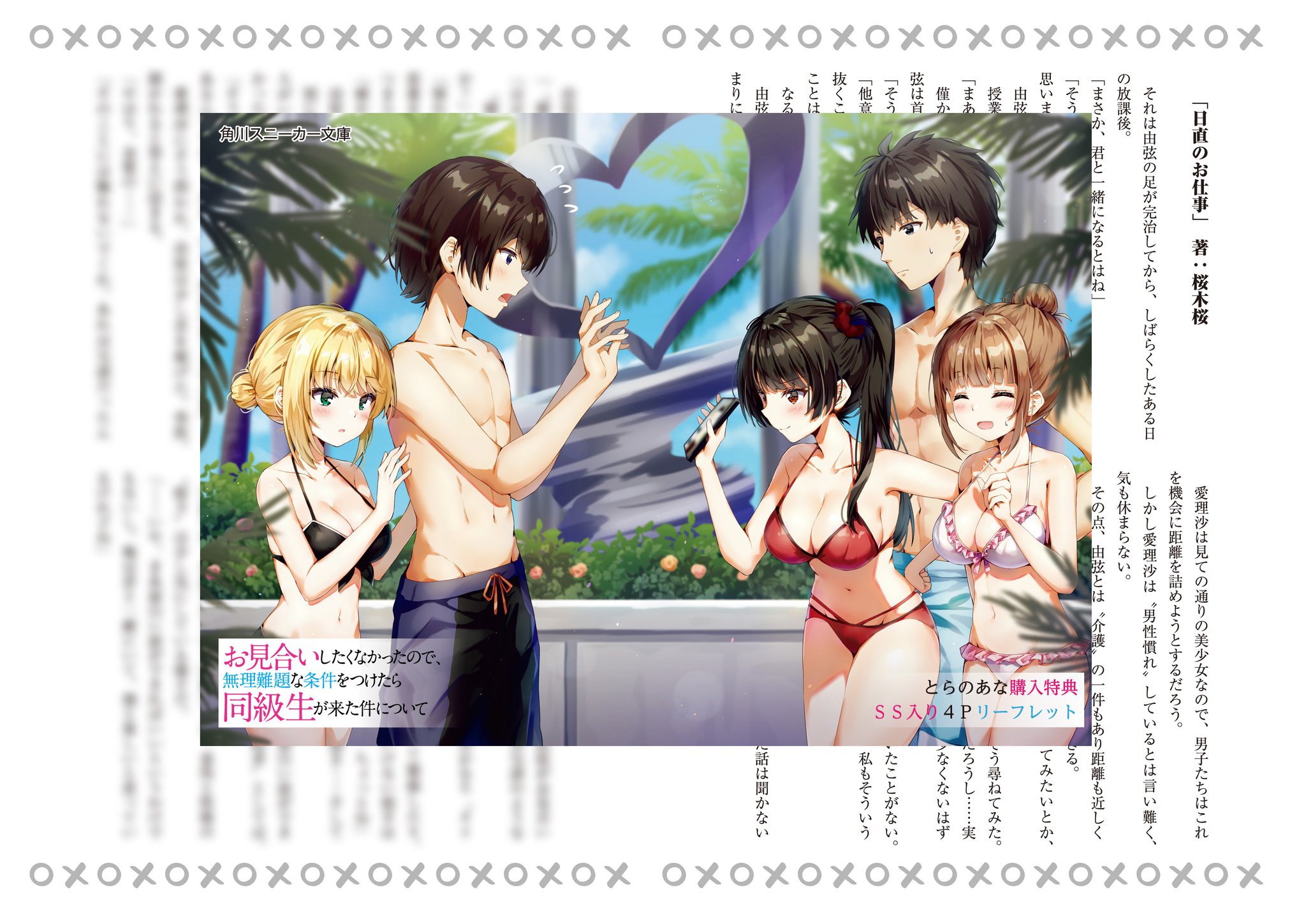スニーカー文庫＠毎月1日発売!! on X: 