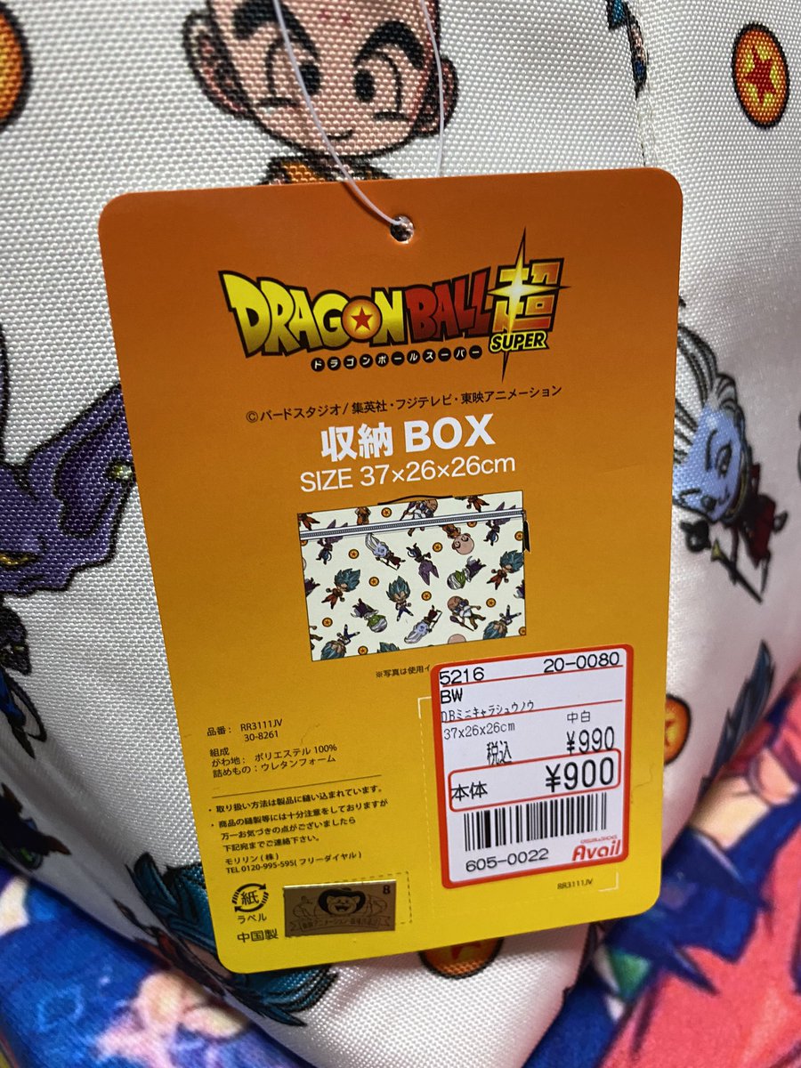 まーくん侍 Dbコレクター 先日 Availで可愛いドラゴンボール収納boxを購入しました しかも 税込990円と安かったです 中身も大容量で入るので 素晴らしい 良かったら Availで探してみて下さい ドラゴンボール Avail 収納box 税込990円