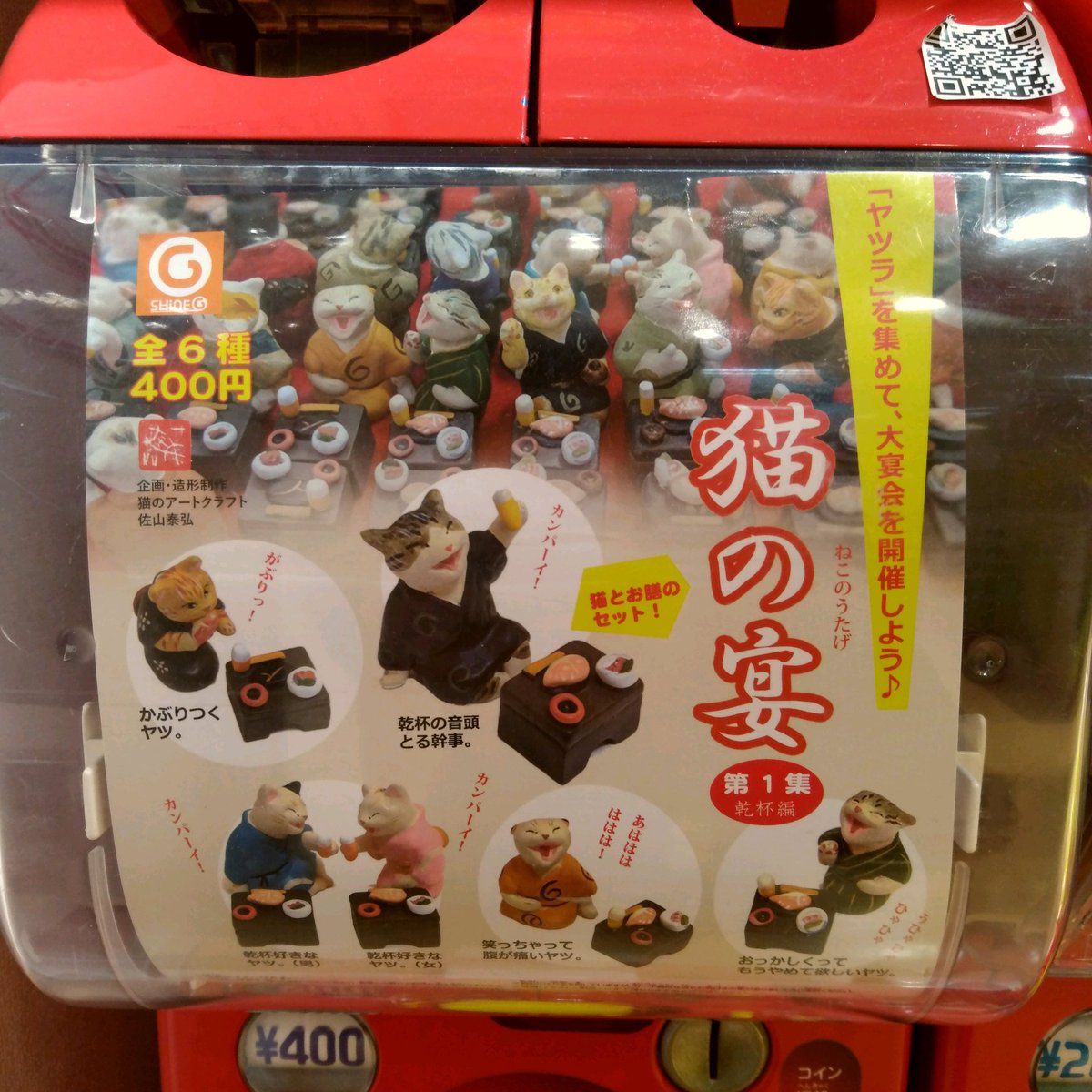 ガチャ王国広島店 好評発売中 シャイング 猫の宴 最強 御猫様 和猫揃え ガチャ ガチャガチャ 広島 Hiroshima 本通 ミニチュア 猫の宴 和猫揃え 御猫様 箸置き
