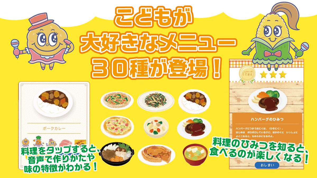 こどもオレンジページ 絵本 すごいぞ やさいーズ から アプリが発売されました 野菜を集めてお料理 しよう は 食材を落とさないようにキャッチしてお料理を完成させるゲームアプリです お子さまの 食べること に興味を持つきっかけづくりに