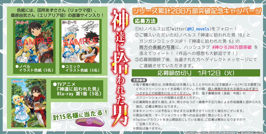 コミカライズ版 神達に拾われた男 最新刊6巻 12月22日発売