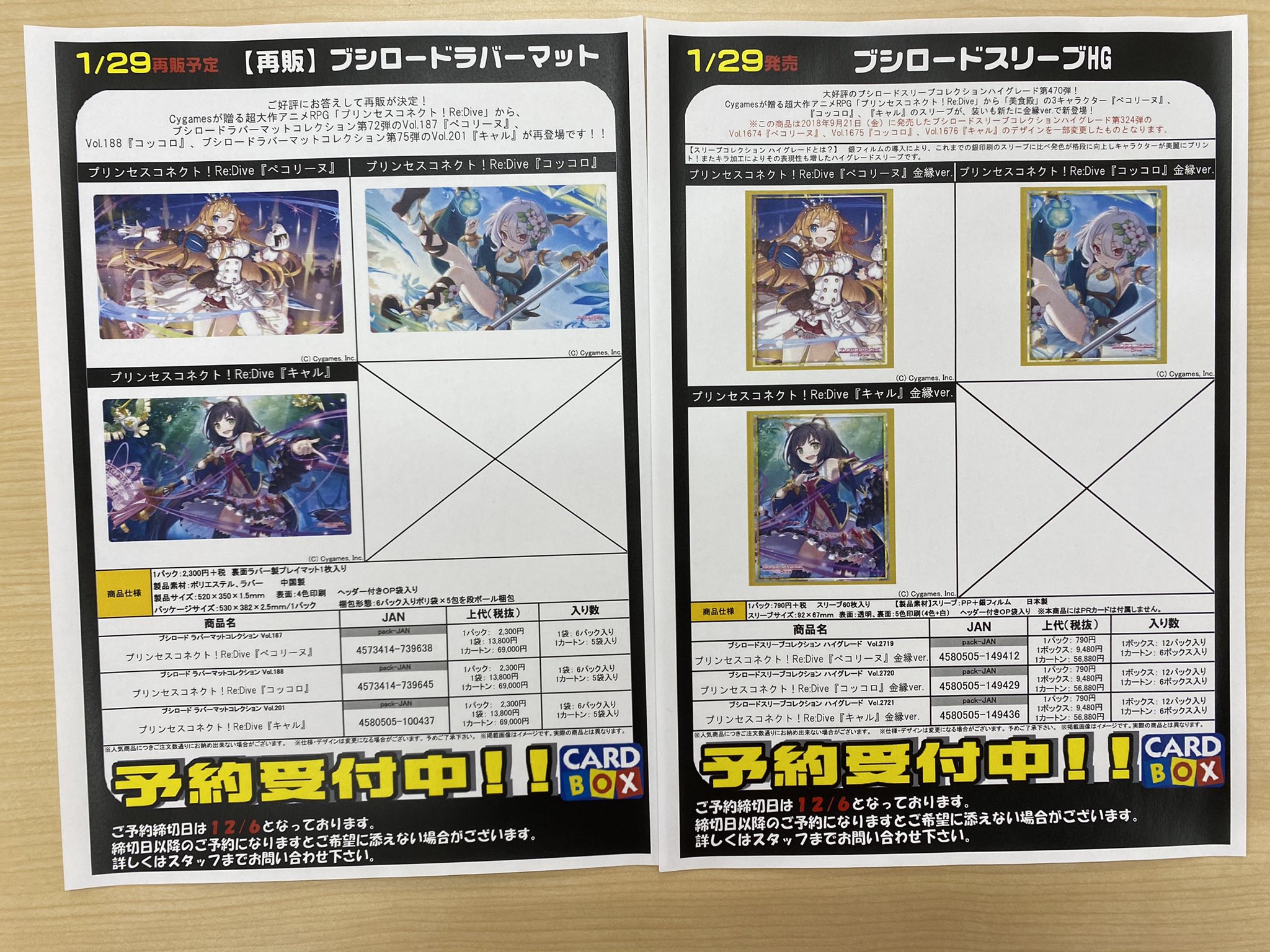 売り切れ必至 プリコネ美食殿スリーブ金枠各10個カートン入り 残りわずか Eastmatt Com 売り切れ必至 プリコネ美食殿スリーブ金枠各10個カートン入り 残りわずか Eastmatt Com