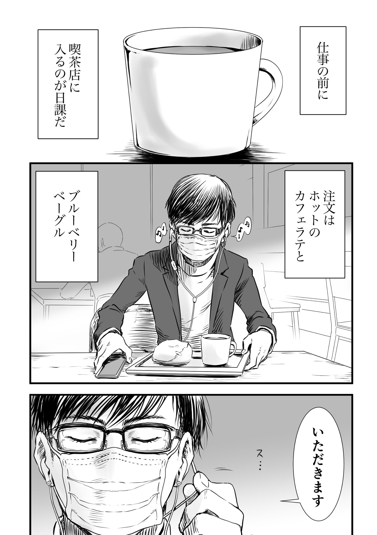 私もスタンド攻撃されたww マスクとイヤホンで起こった悲劇ww ツイッターで話題の漫画まとめ