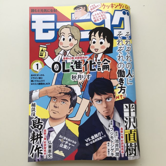 Ol進化論 モーニング公式サイト 講談社の青年漫画誌