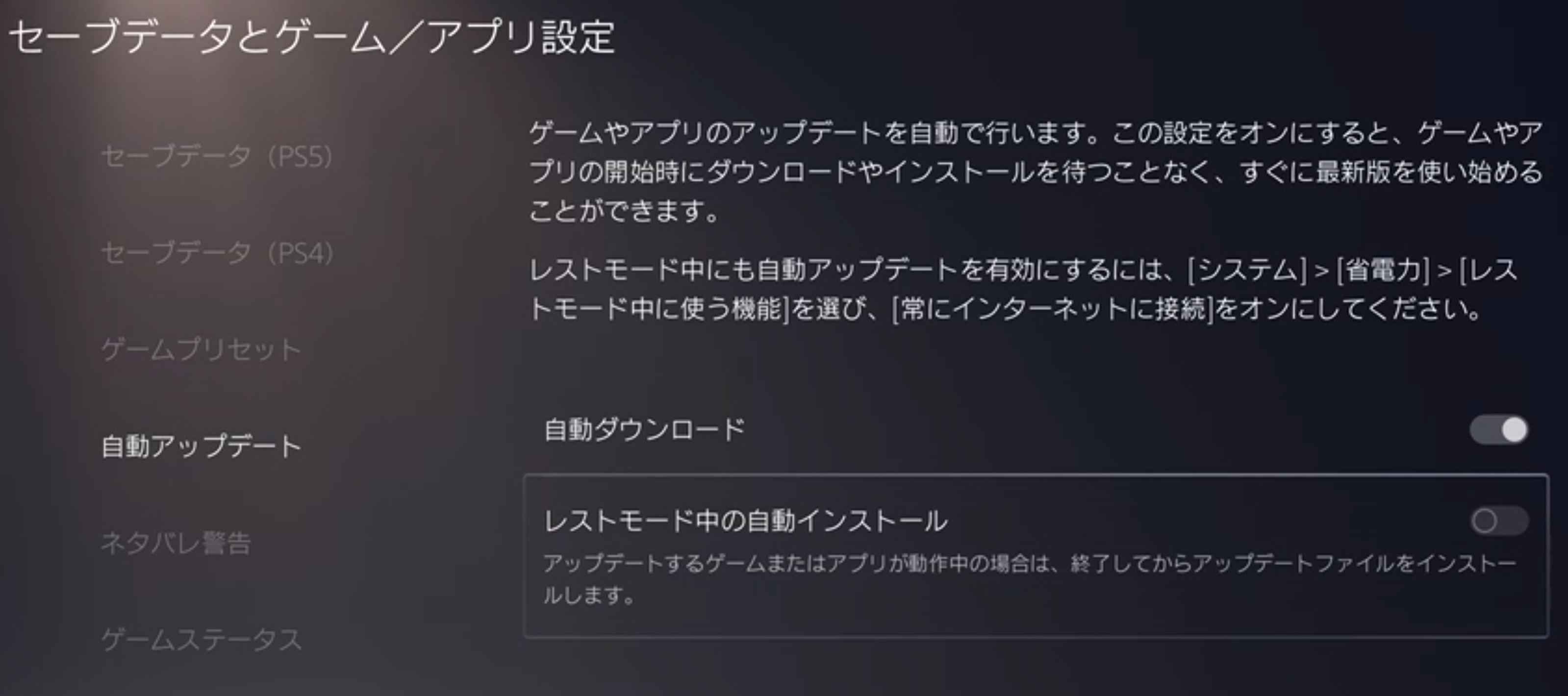 れんか Ichigostarr Ps4版をインストールする必要はないと思います T Co Xefmxdgrcq ただ初期設定ですと ディスクを挿入したと同時に自動でゲームデータを本体ssdにコピーしようとするので 設定で レストモード時の自動インストール をoffに