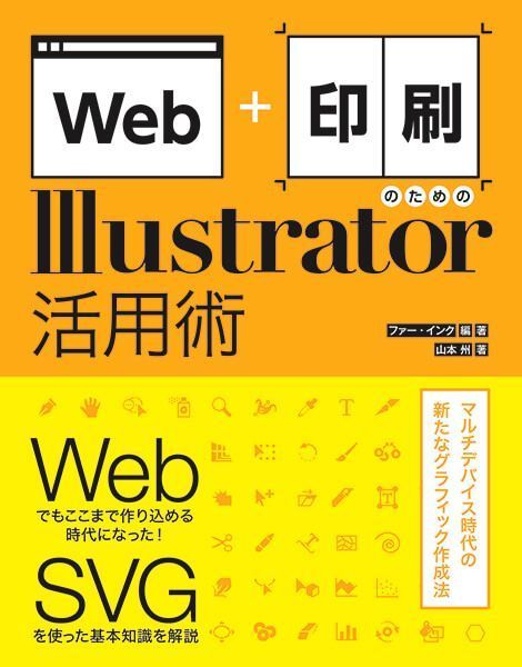 『Web+印刷のためのIllustrator活用術』
https://t.co/31lHodLOKl
#Illustrator で、Webや印刷物の制作を行う人のためのガイドブック。Illustratorを使い始めて間もない人、これから使ってみようと考えている方にもオススメ! https://t.co/AvR8qPybhm