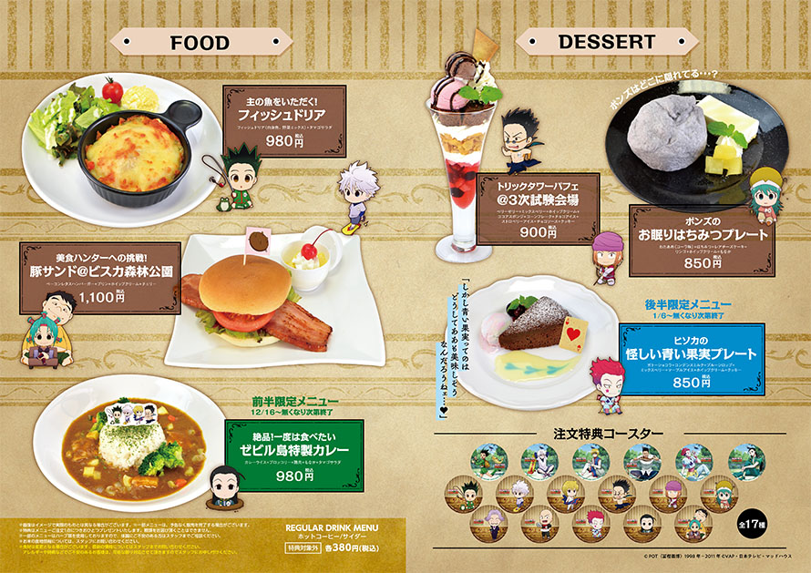 アニメイトカフェ総合 Twitter પર テレビアニメ Hunter Hunter 開催店舗 アニメイトカフェ池袋3号店 名古屋2号店 開催期間 12 16 21 1 25 コラボメニュー 限定グッズ公開 対象ドリンクご注文毎にフォトカードがもらえるキャンペーンも開催 アニメイトカフェ総合 Twitter પર テレビアニメ Hunter Hunter 開催店舗 アニメイトカフェ池袋3号店 名古屋2号店 開催期間 12 16 21 1 25 コラボメニュー 限定グッズ公開 対象ドリンクご注文毎にフォトカードがもらえるキャンペーンも開催