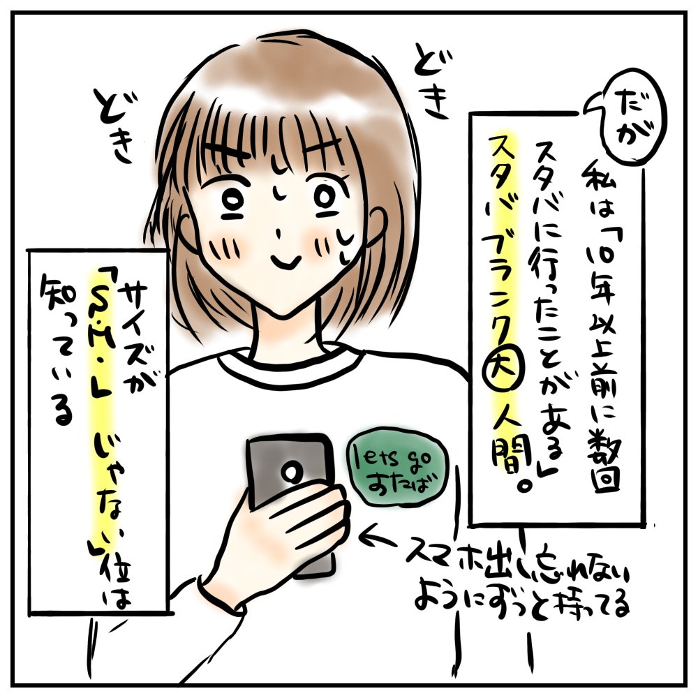 久々のスタバ(1/2)
デジタル化しました(わーい)
今回は育児タグつけてますが私のポンコツ話です。
#イラストエッセイ
#育児絵日記
#サコサコさんちのムスメちゃん