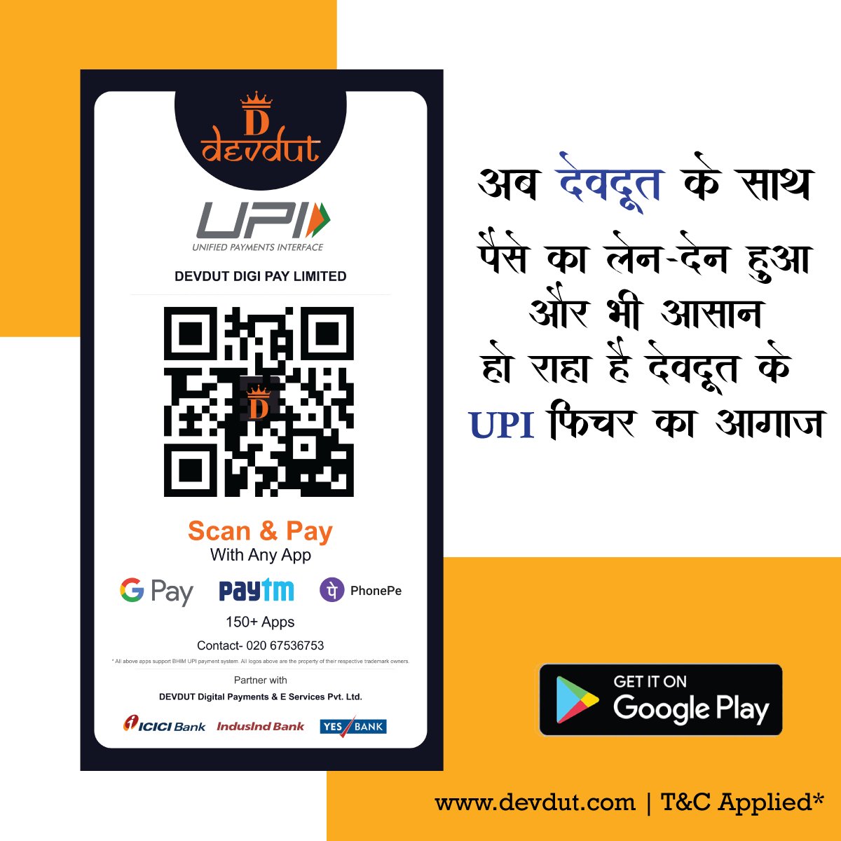 Devdut10's tweet image. अब देवदूत के साथ,
पैसे का लेन देन हुआ और भी आसान।
हो रहा है देवदूत UPI के फीचर का आगाज ।
Download App now: bit.ly/2VVDGLW
#New #Treanding #NewWay #Devdut #DevdutQR #QR_Code #Scan #Scan_Pay  
🌐𝐕𝐢𝐬𝐢𝐭 𝐃𝐞𝐯𝐝𝐮𝐭 𝐰𝐞𝐛𝐬𝐢𝐭𝐞:
devdut.com