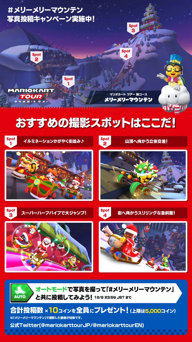 マリオカート ツアー に新コース メリーメリーマウンテン が登場 トピックス Nintendo