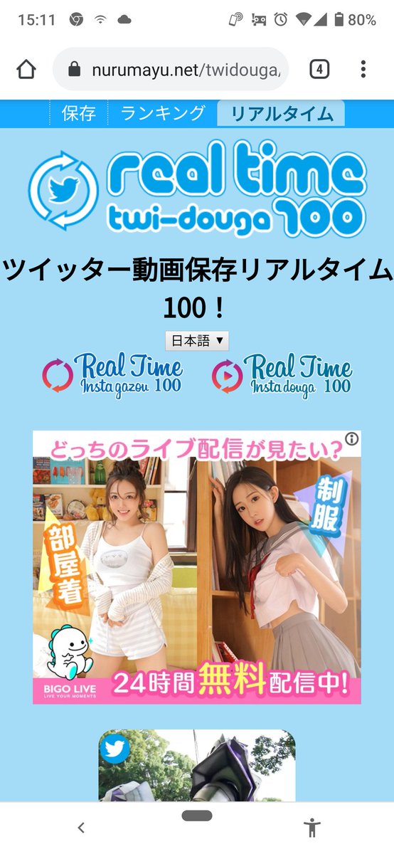 ツイッター リアルタイム 100