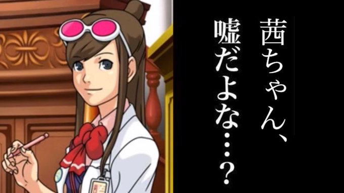 蘇る逆転のtwitterイラスト検索結果