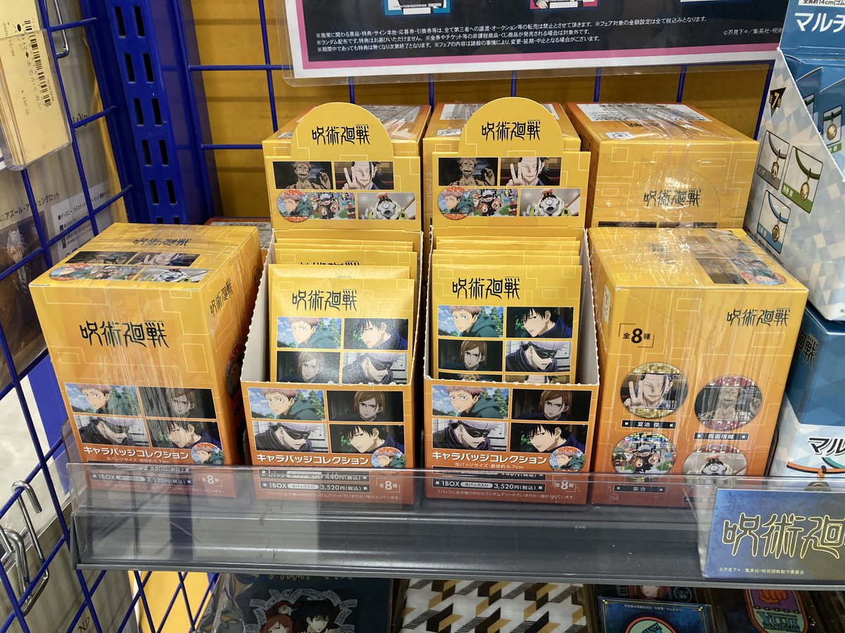 Twitter पर アニメイト三宮 商品情報 呪術廻戦 の新商品 キャラバッジコレクション 場面写 マルチバンドコレクション メモリアルアクリルプレートコレクション 場面写 が入荷致しました さらに現在 呪術廻戦 アニメ放送開始記念フェアin Twitter पर アニメイト三宮 商品情報 呪術廻戦 の新商品 キャラバッジコレクション 場面写 マルチバンドコレクション メモリアルアクリルプレートコレクション 場面写 が入荷致しました さらに現在 呪術廻戦 アニメ放送開始記念フェアin