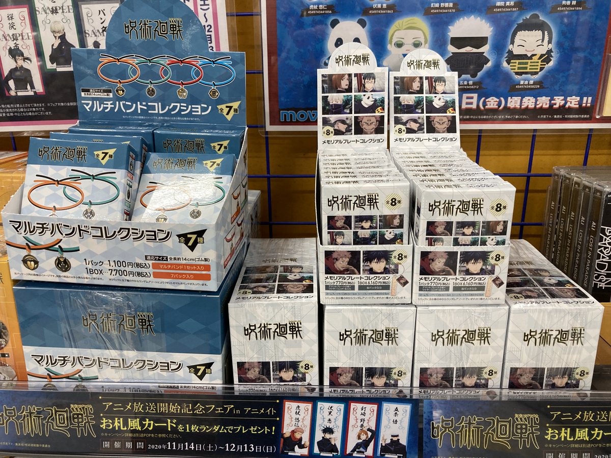 アニメイト三宮 商品情報 呪術廻戦 の新商品 キャラバッジコレクション 場面写 マルチバンドコレクション メモリアルアクリルプレートコレクション 場面写 が入荷致しました さらに現在 呪術廻戦 アニメ放送開始記念フェアin アニメイト三宮 商品情報 呪術廻戦 の新商品 キャラバッジコレクション 場面写 マルチバンドコレクション メモリアルアクリルプレートコレクション 場面写 が入荷致しました さらに現在 呪術廻戦 アニメ放送開始記念フェアin