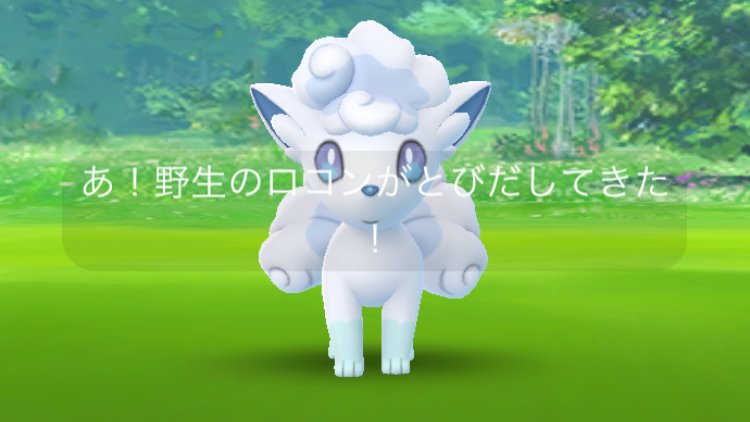 Ruki あと 本日アローラロコンが野生で出現してた アイスルアー産かもしれない の文字が よだれを垂らしてるように見える問題 ポケモンgo