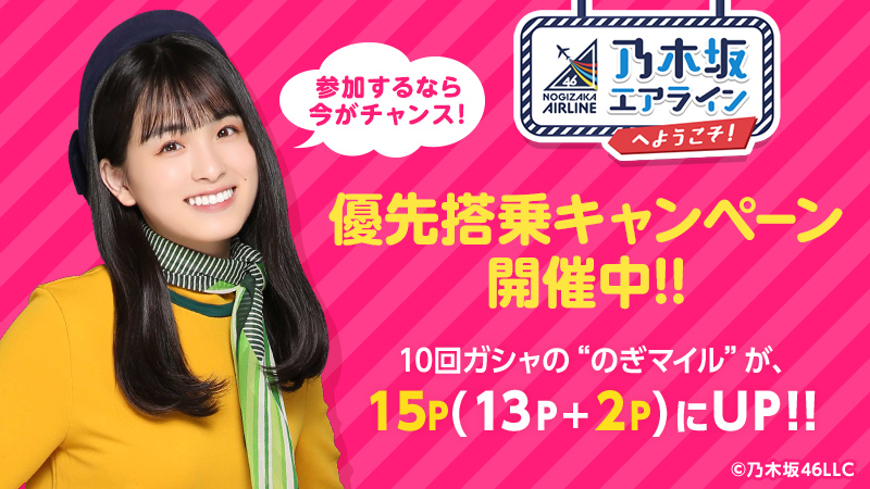 のぎマイル