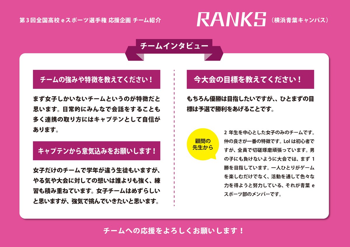 クラーク記念国際高等学校 公式 いよいよ今月12日から始まる 全国高校eスポーツ選手権 の リーグ オブ レジェンド 部門に出場するチームを紹介 横浜キャンパスの Clyokyohamat3 全ての学年がまざったチームとのことで チーム作りに苦労したそうです