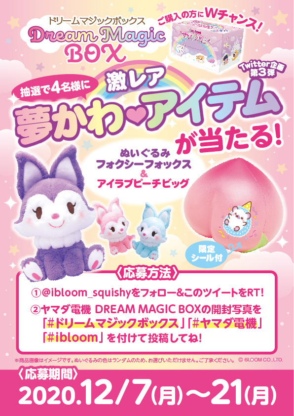 🎊Twitter企画第3弾🎊 限定スクイーズ🎁あります！ ＼ 【応募方法】 ①