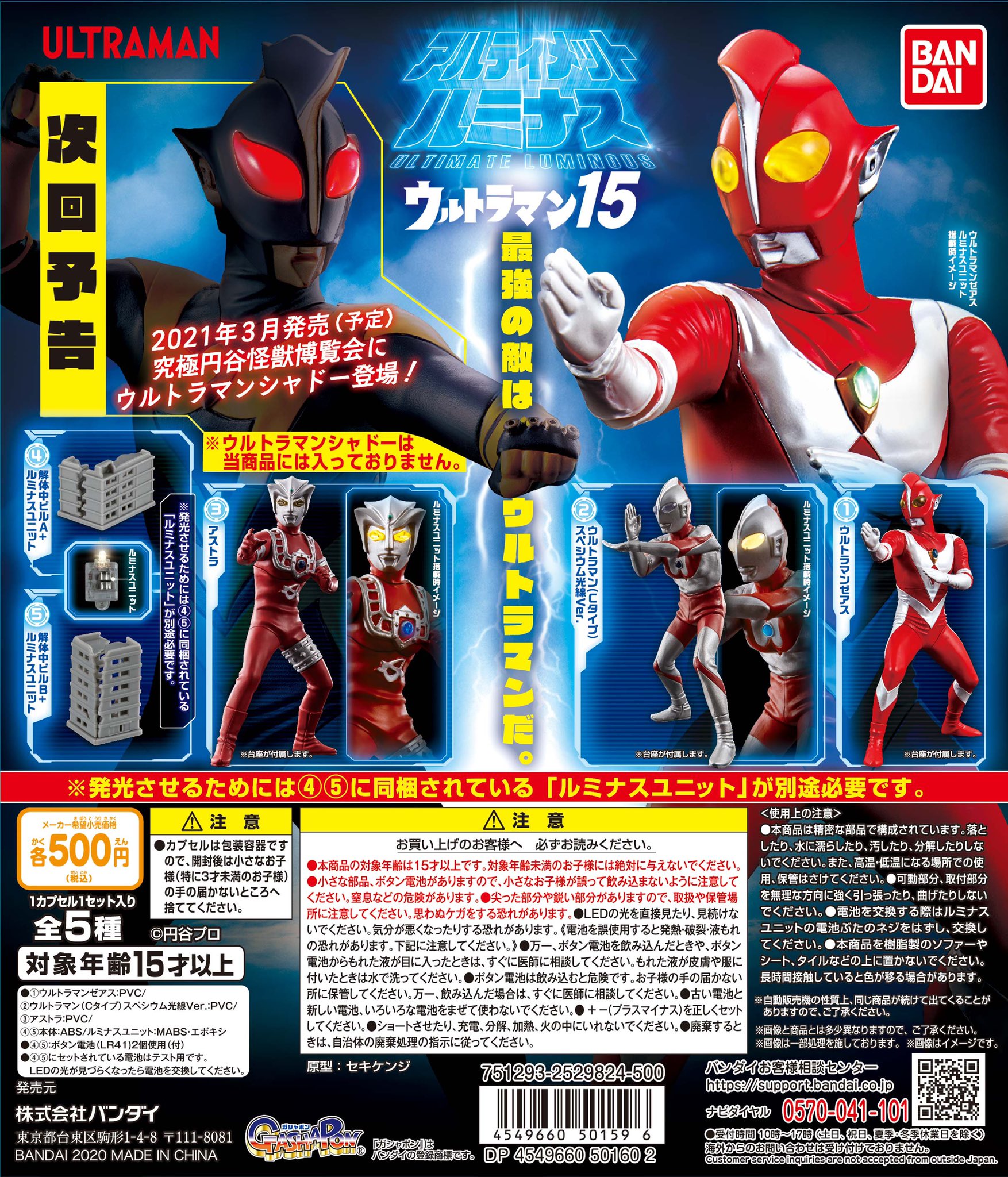 アニメショート 新品未開封 アルティメットルミナス HGソリッド 円谷