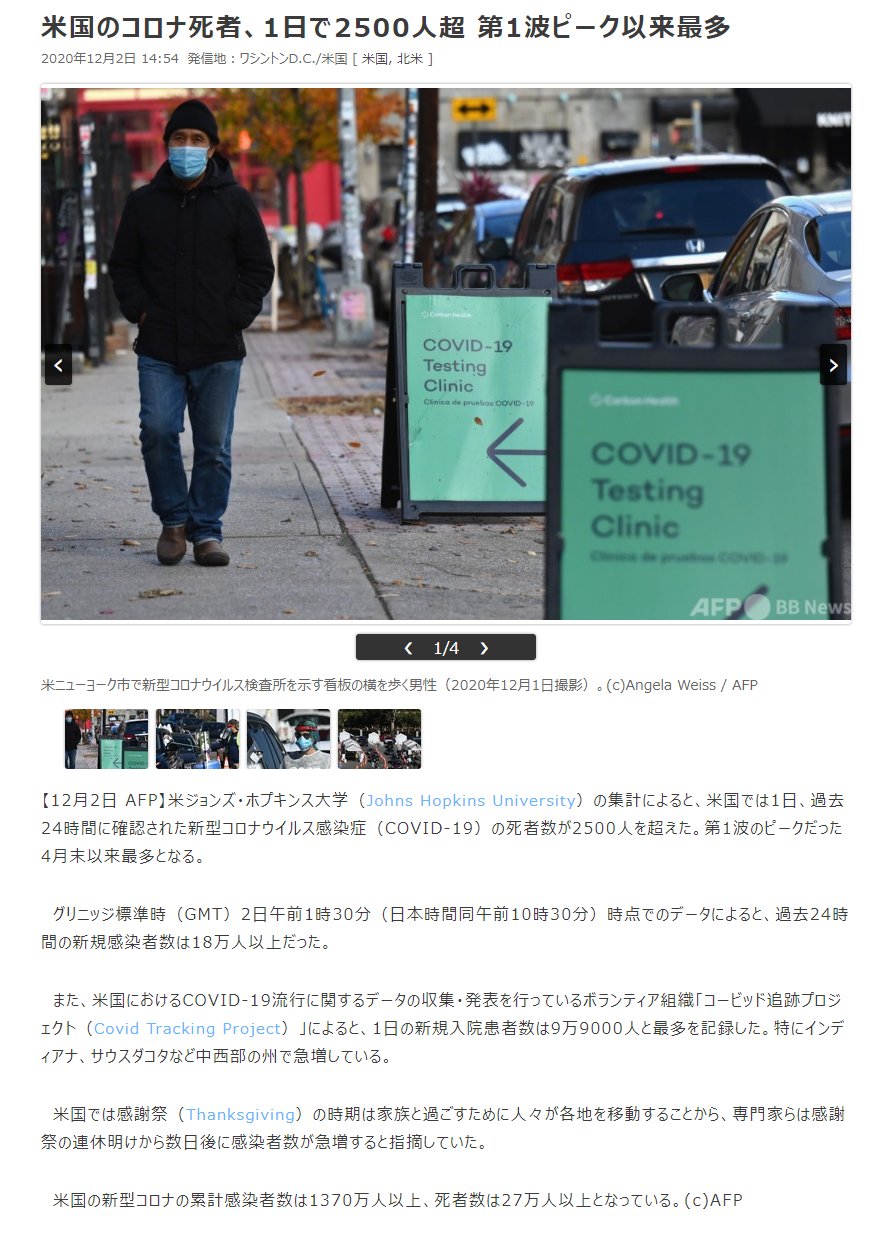 Twitter 上的 Sak 米コロナ死者 １日３５００人と過去最多 感染者と入院患者も最多更新 T Co 4xqk7drmxn 米国で１６日 新型コロナウイルスによる死者が３５００人以上報告され １日当たりの死者数として過去最多 新規感染者数も２４万人以上と過去