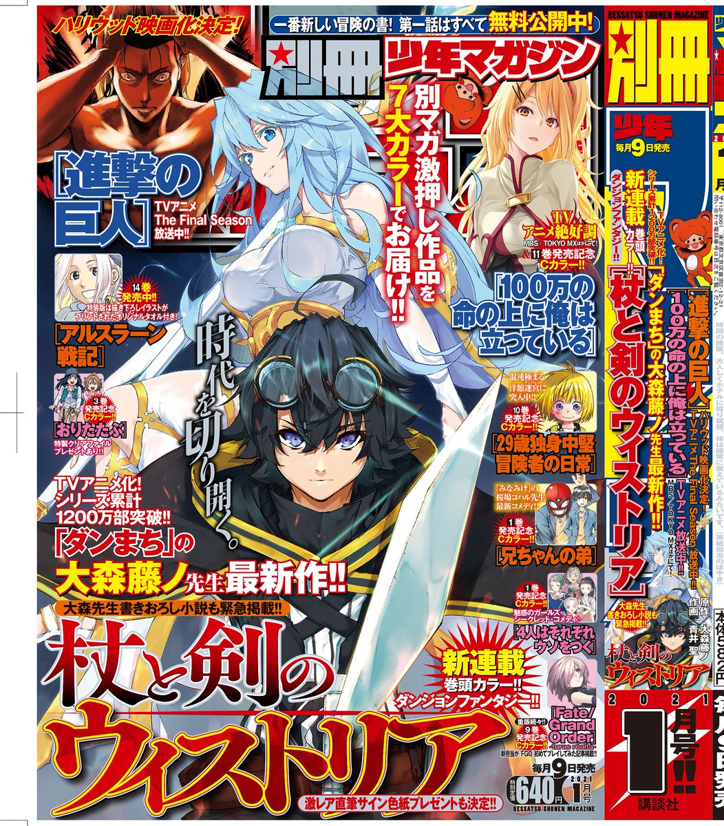 漫画】杖と剣のウィストリア公式 в X: „別冊少年マガジン1月号は