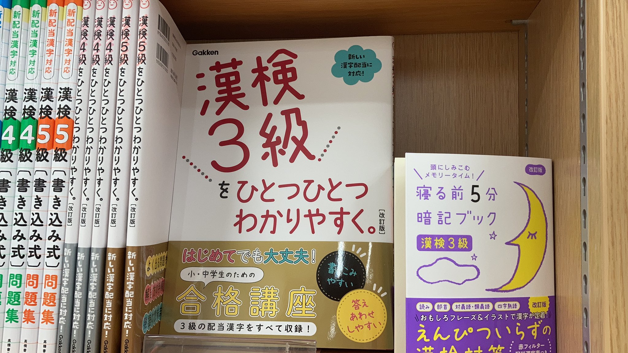 ジュンク堂書店池袋本店 語学書担当 新刊 漢検３級をひとつひとつわかりやすく 改訂版 漢検４級をひとつひとつわかりやすく 改訂版 漢検５級をひとつひとつわかりやすく 改訂版 新しい漢字配当に対応 漢字検定の申し込み方や検定当日