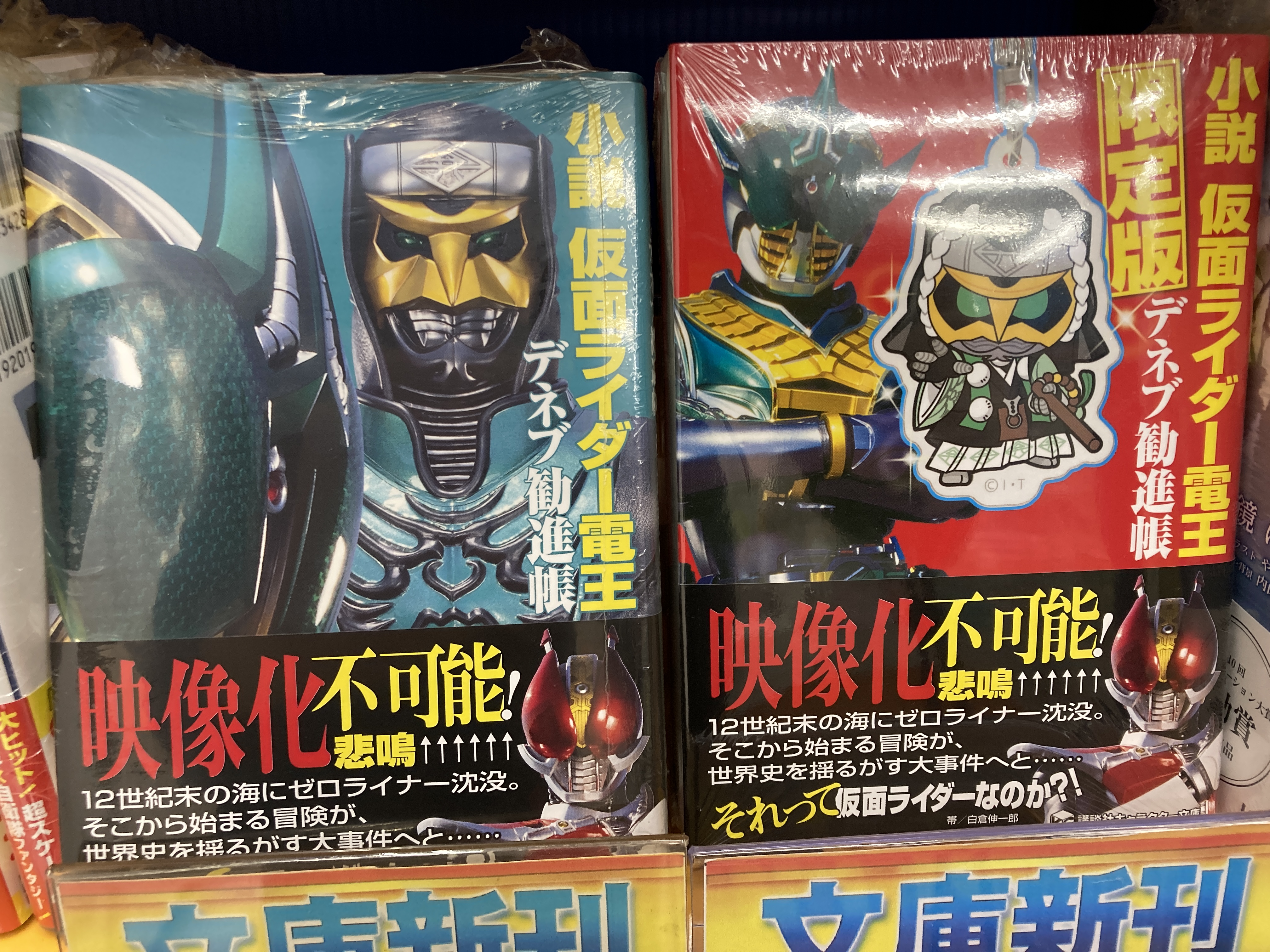 ｱﾆﾒｲﾄｲｵﾝﾓｰﾙ筑紫野 アルバイト募集中 書籍入荷情報 小説 仮面ライダー電王 デネブ勧進帳 通常版 限定版 夢見る男子は現実主義者 3 精霊幻想記 18 大地の獣 本日入荷したし の T Co Mf4jedxwxb Twitter