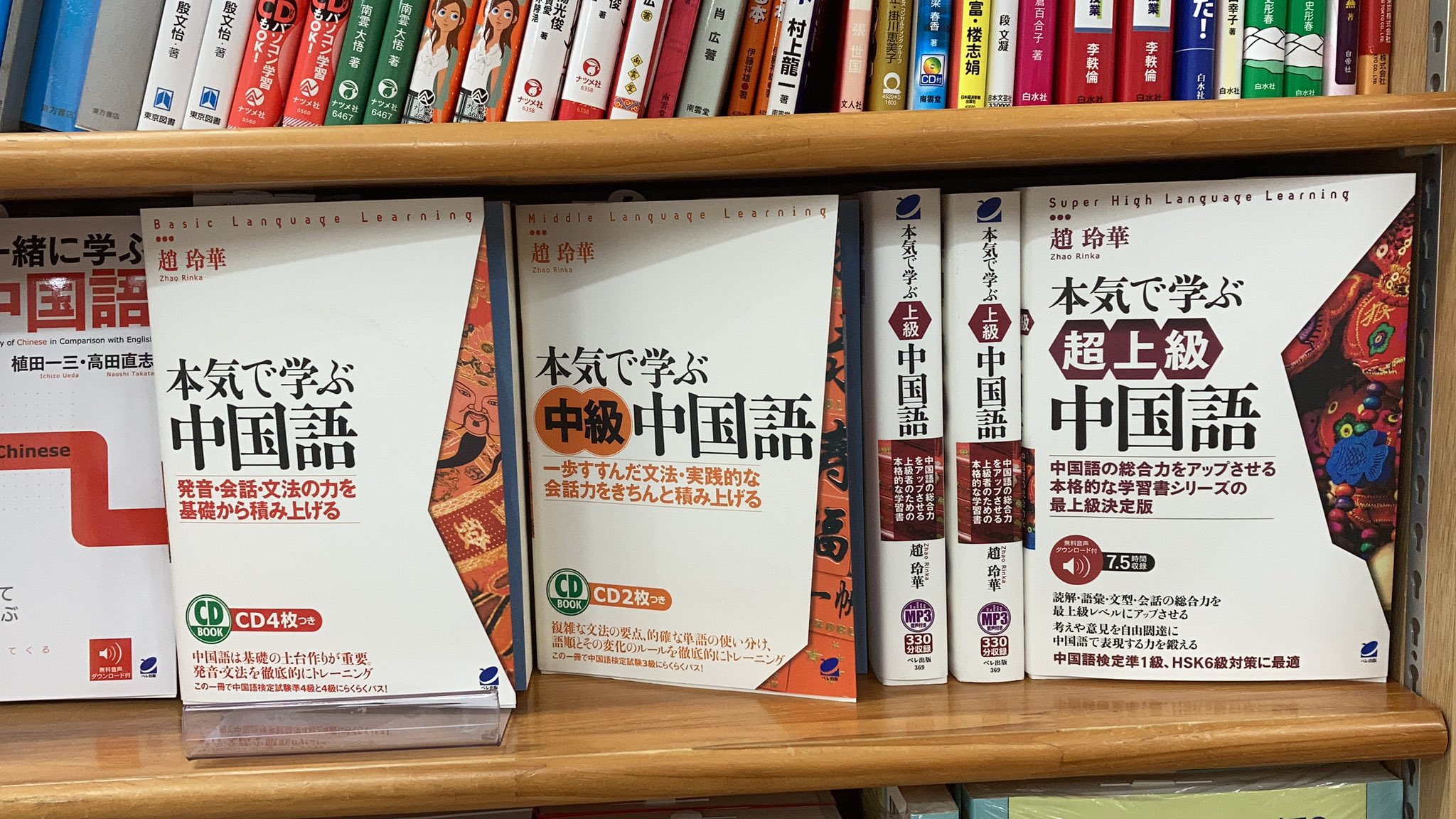 ジュンク堂書店池袋本店 語学書担当 新刊案内 本気で学ぶ超上級中国語 中国語 の総合力をアップさせる本格的な学習書シリーズの最上級決定版 本気で学ぶ中国語 シリーズの超上級が発売 様々なトピックから中国語に必要な 聞く 話す 読む