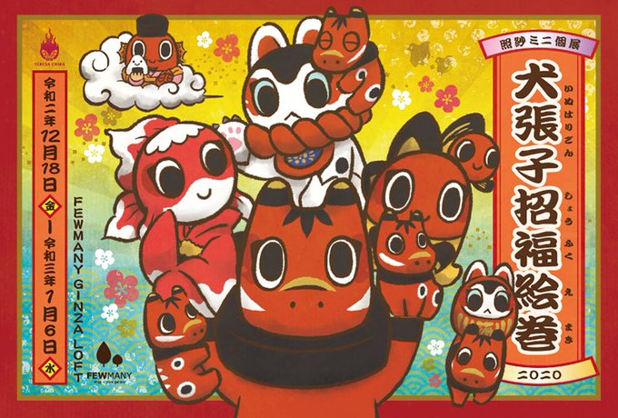 犬張子のtwitterイラスト検索結果 古い順