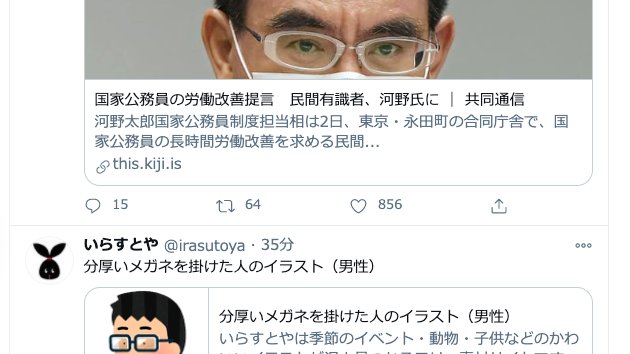 Inetgate Writer いらすとやが河野太郎さんのいらすとを書き始めたのかと思った T Co X26c8fes2t Twitter