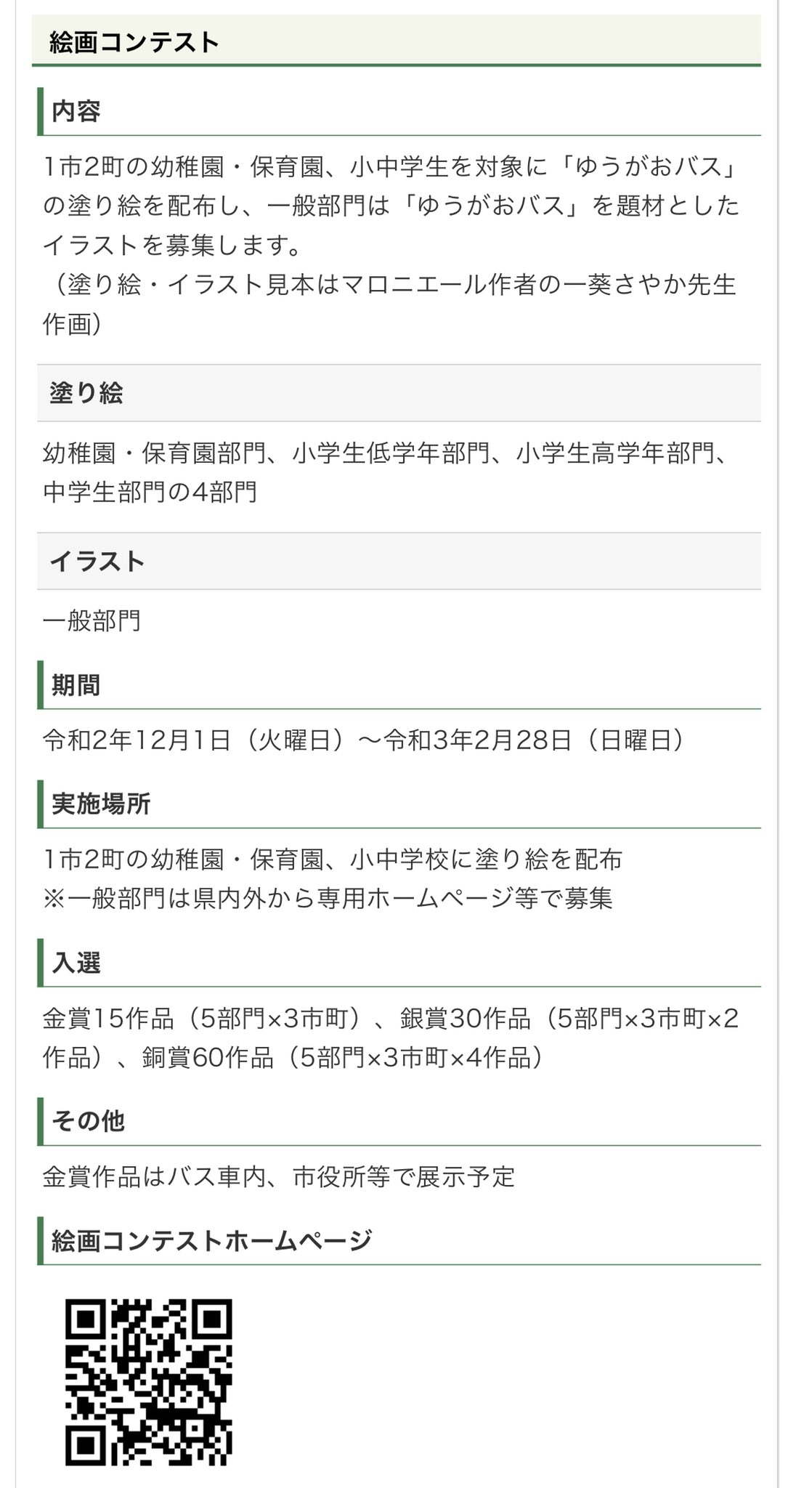 一葵さやか お知らせ 1市2町 下野市 上三川町 壬生町 を繋ぐ ゆうがおバス の認知度向上 利用促進のため スタンプラリーと絵画コンテスト が実施されます キービジュアルとぬり絵用イラストを描かせて頂きました 是非ご参加ください 詳しく