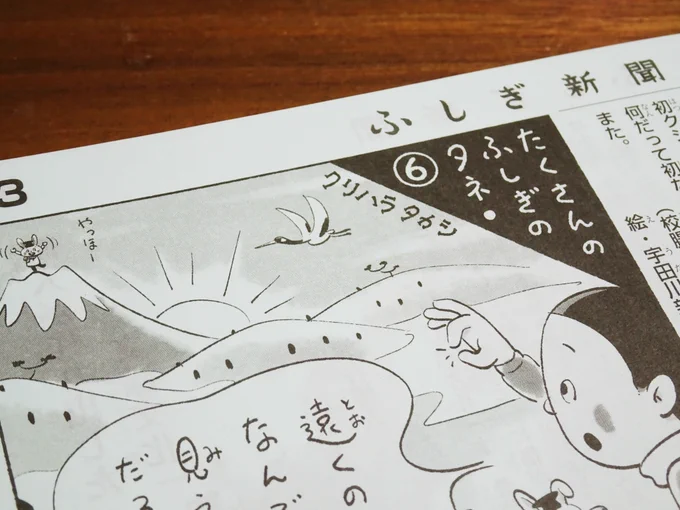 『月刊たくさんのふしぎ』(福音館書店)の巻末読み物『ふしぎ新聞』に『たくさんのふしぎのタネ』という連載をしています。1月号なので富士山を描きました。本編は『うれし たのし 江戸文様』です!たくさんのふしぎ 