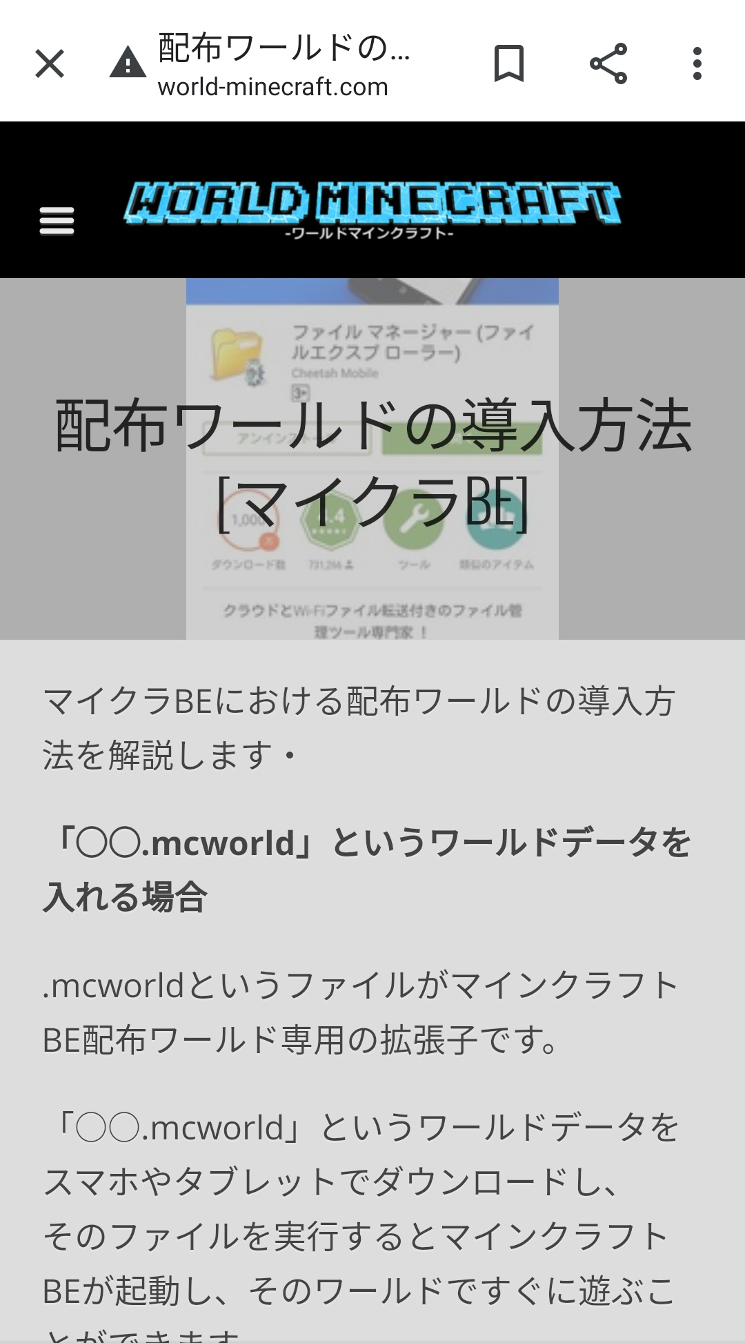 たぷここ 今日たまたま気づいたんですけど 星めぐりのbe配布ワールドの導入方法を説明してるページで私のマップが例として使われてた スクショに写ってるバージョンが1 9だし1年半くらい前からこうだったのかな 全く気づかなかった そしてちょっと
