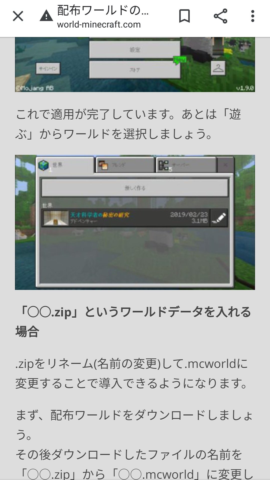 たぷここ 今日たまたま気づいたんですけど 星めぐりのbe配布ワールドの導入方法を説明してるページで私のマップが例として使われてた スクショに写ってるバージョンが1 9だし1年半くらい前からこうだったのかな 全く気づかなかった そしてちょっと