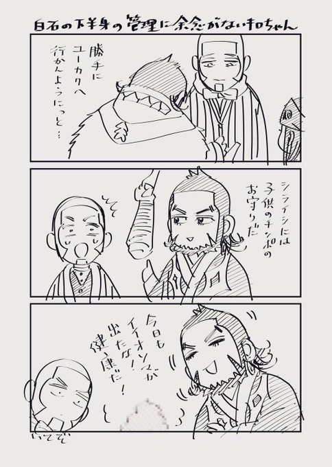 白石の下半身の管理に余念がないキロちゃん いてぞ さんのマンガ ツイコミ(仮)