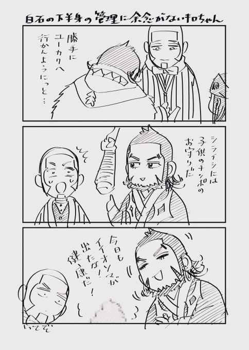 白石の下半身の管理に余念がないキロちゃん 