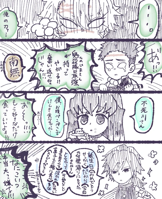 まださねたんを引きずっている漫画 