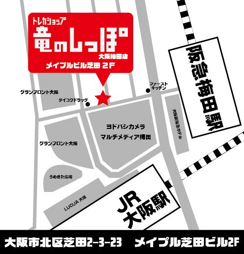 竜のしっぽ 大阪梅田店 على X: 