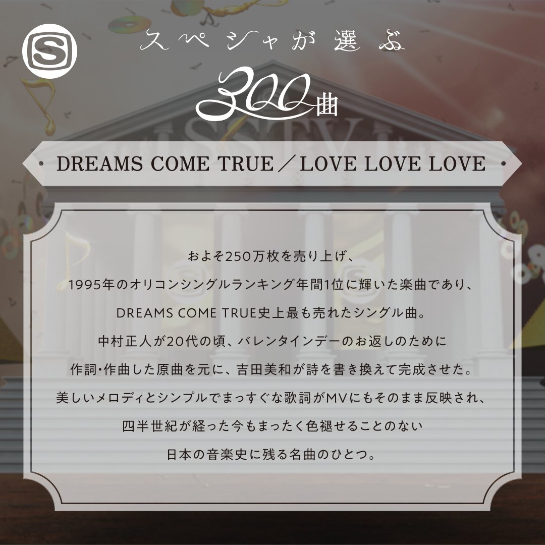 スペースシャワーtv ただいまオンエア中 スペシャ が選ぶ300曲part3 続いてはこちら Love Love Love Dreams Come True ラブシャやアワードに彼らが決定した時はサプライズにびっくりしました 圧倒的なパフォーマンスでしたね スペシャ スペースシャワーtv ただいまオンエア中 スペシャ が選ぶ300曲part3 続いてはこちら Love Love Love Dreams Come True ラブシャやアワードに彼らが決定した時はサプライズにびっくりしました 圧倒的なパフォーマンスでしたね スペシャ