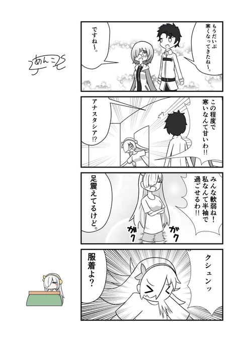 ふゆ #FGO