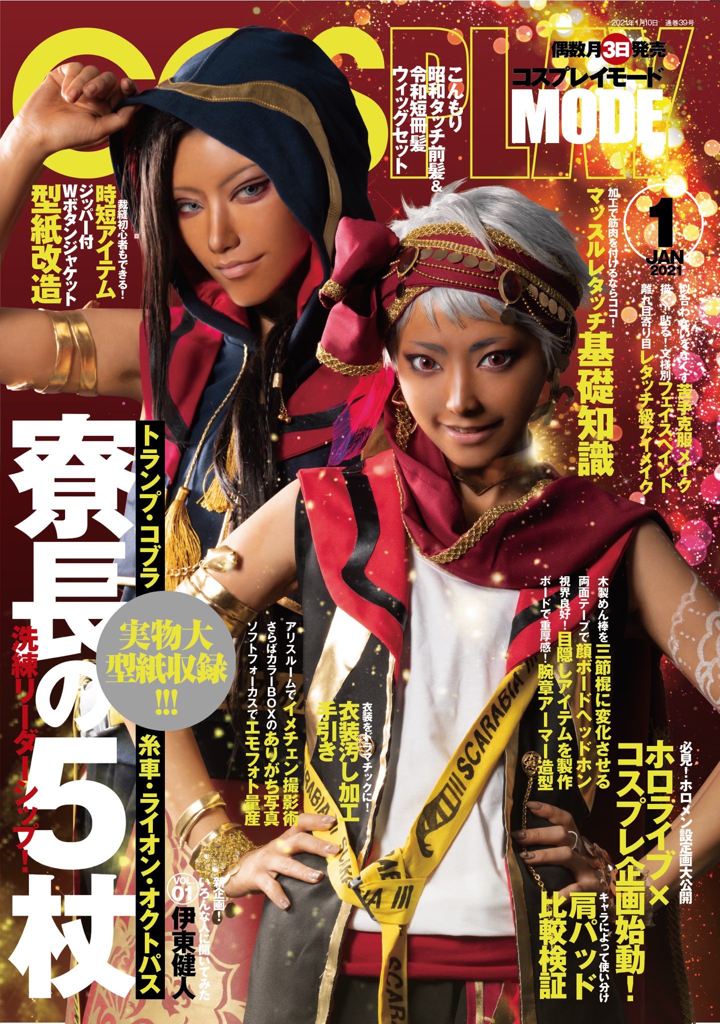 コスプレ雑誌COSPLAY MODE(コスプレイモード)編集部 on Twitter: