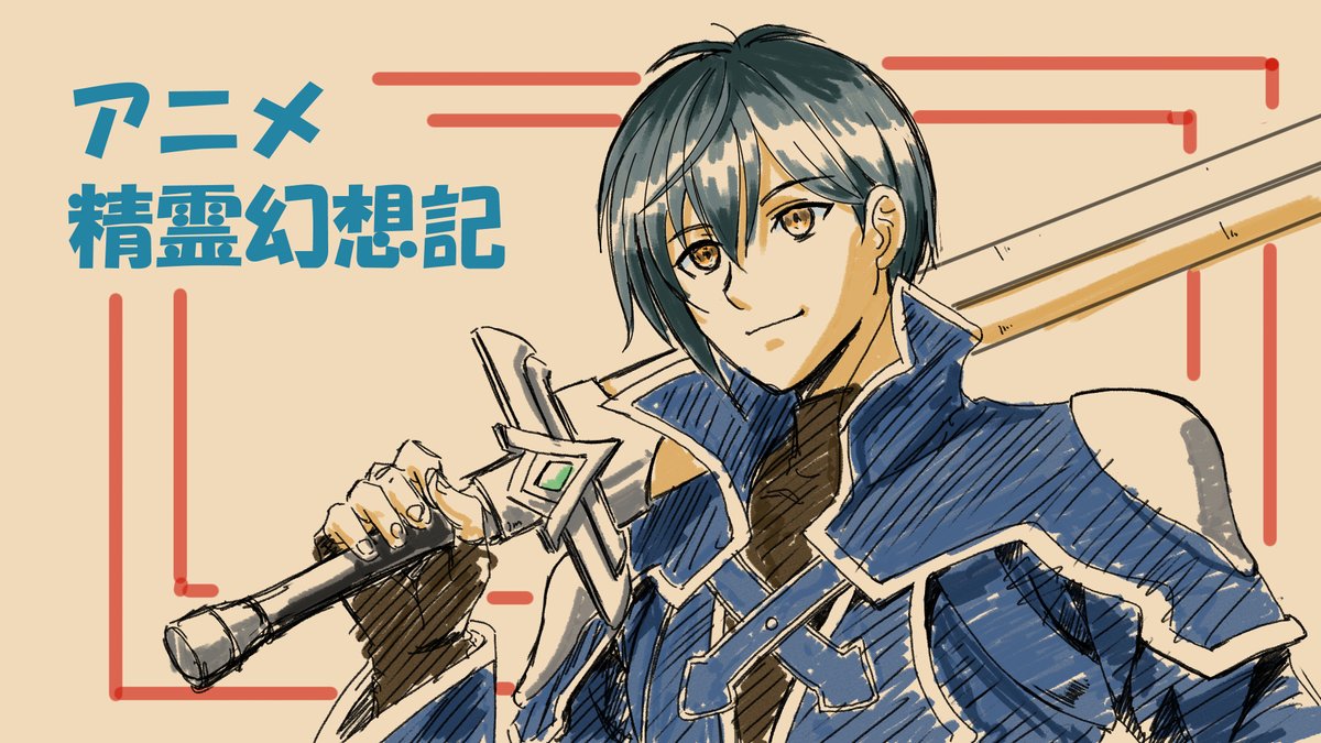 ヤマサキオサム 精霊幻想記 7月よりtv放送開始 最終回の演出作業に入る前に少し時間が出来たので 主人公リオの16歳バージョン 原作は超大河ドラマですが アニメ版もよろしくお願いします 精霊幻想記 ヤマサキオサム 精霊幻想記 7月よりtv放送開始 最終回の演出作業に入る前に少し時間が出来たので 主人公リオの16歳バージョン 原作は超大河ドラマですが アニメ版もよろしくお願いします 精霊幻想記