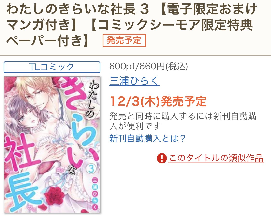 三浦ひらく 明日 多分日付変わったら しゃちょーの電子版の先行配信が始まります シーモアさんで購入されるとペーパーが2種類つきますー よろしくお願いします W T Co Osutu1bsar Twitter