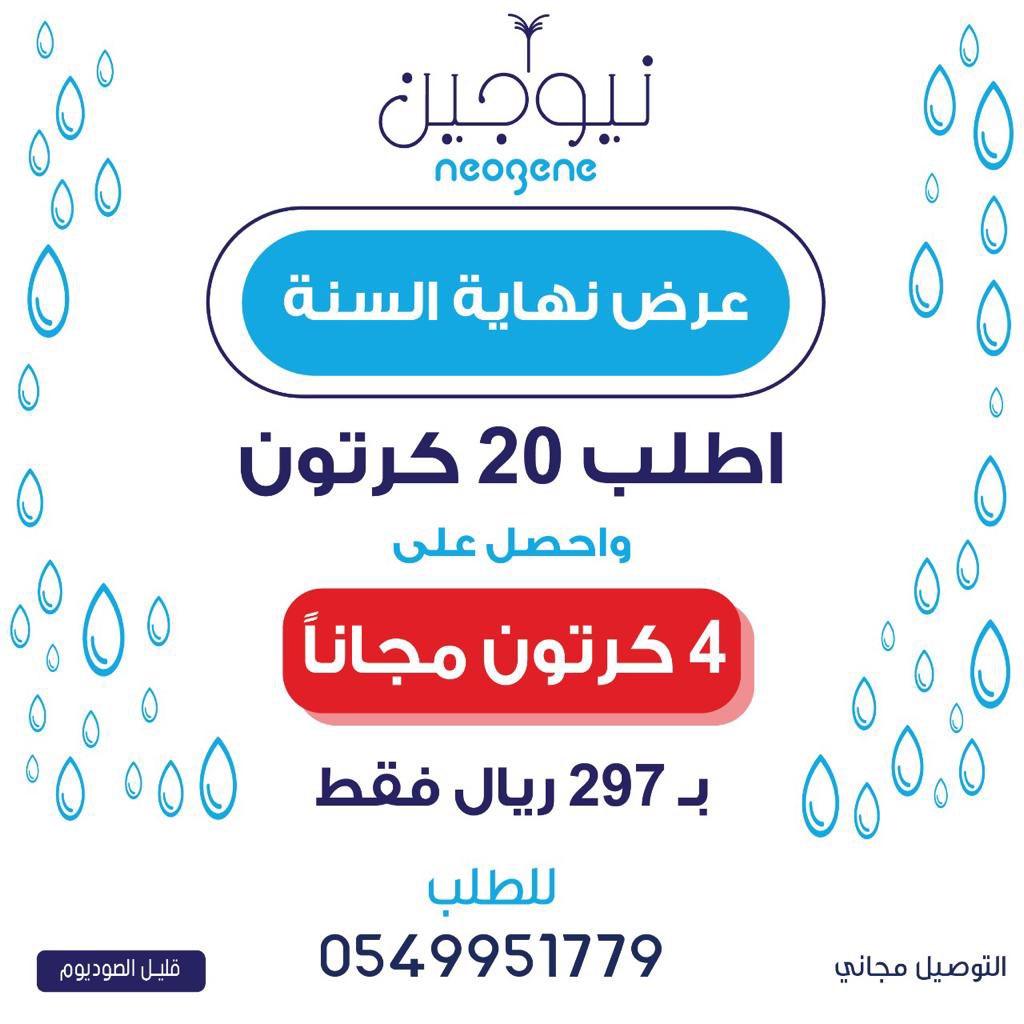 NeogeneWater tweet picture