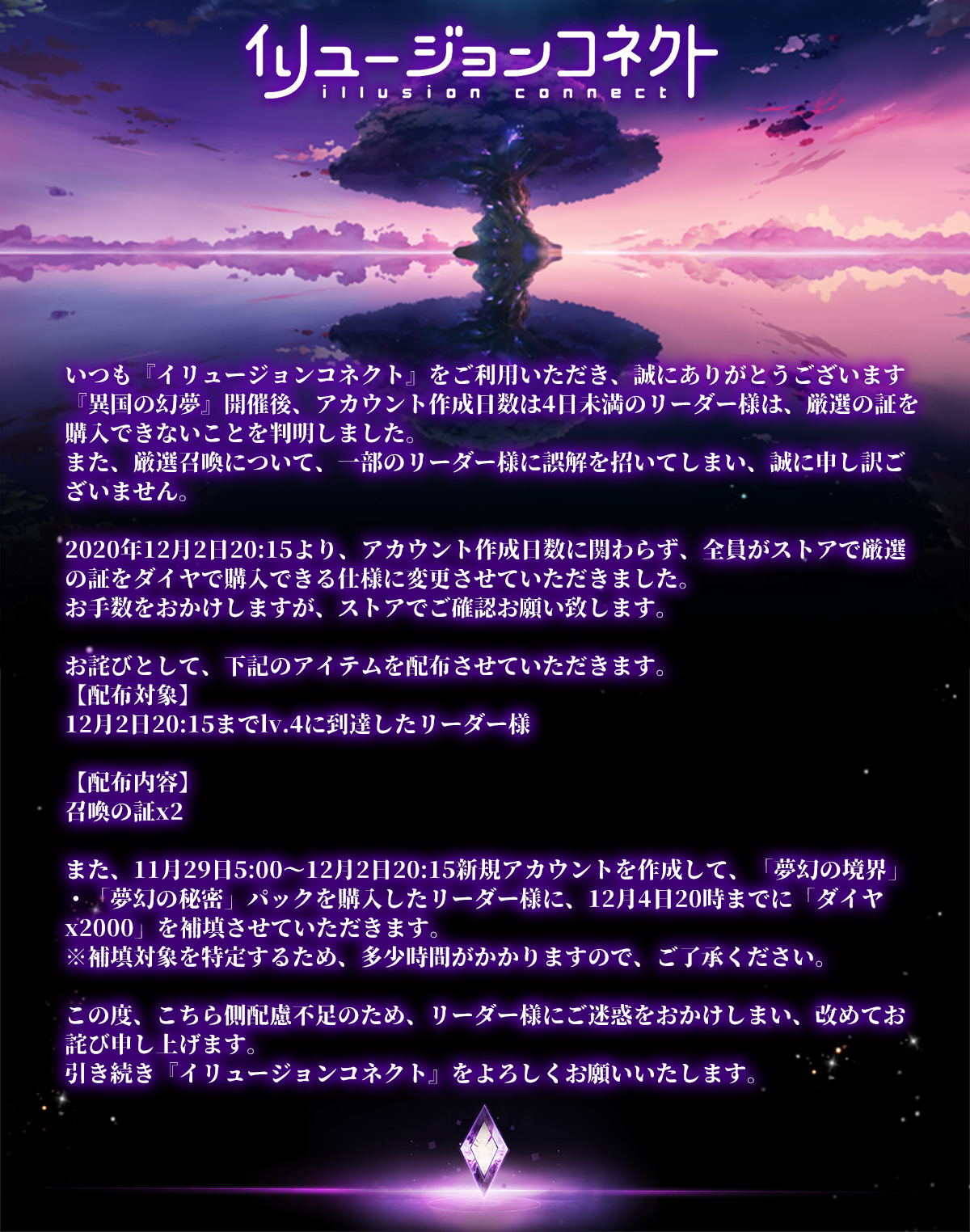 イリュージョンコネクト 公式 厳選の証についてのお詫び 異国の幻夢 開催後 アカウント作成日数が4日未満のリーダー様は 厳選の証を購入できないことを判明しました また 厳選召喚について 一部のリーダー様に誤解を招いてしまい 誠に申し訳ご イリュージョンコネクト 公式 厳選の証についてのお詫び 異国の幻夢 開催後 アカウント作成日数が4日未満のリーダー様は 厳選の証を購入できないことを判明しました また 厳選召喚について 一部のリーダー様に誤解を招いてしまい 誠に申し訳ご