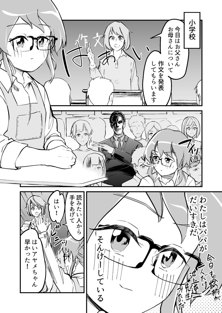 【漫画】殺し屋少女の恋愛試練 1.5話
「わたしが学校に行けなかった理由」 